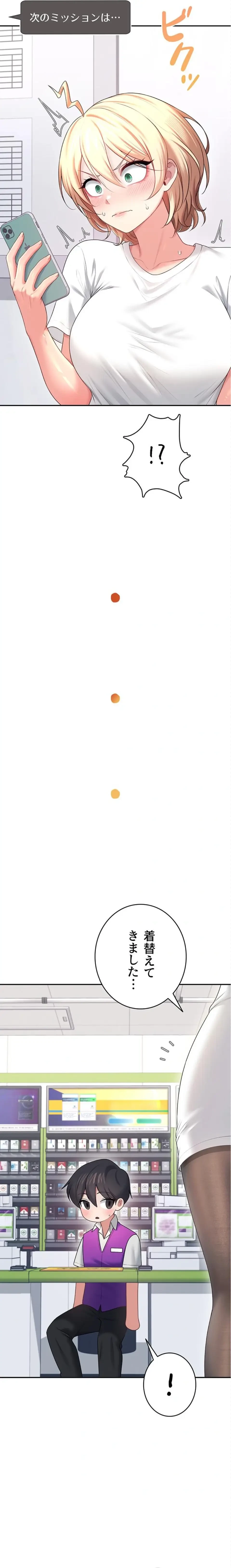 リモートラブホール 第73話 - 12