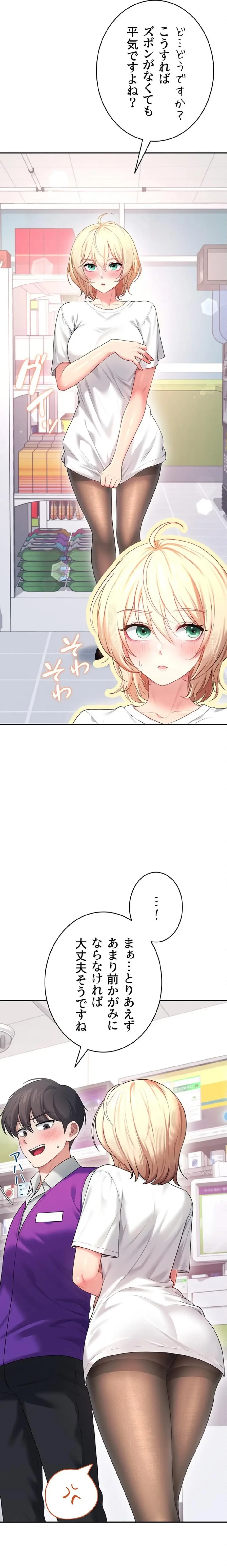 リモートラブホール 第73話 - 13