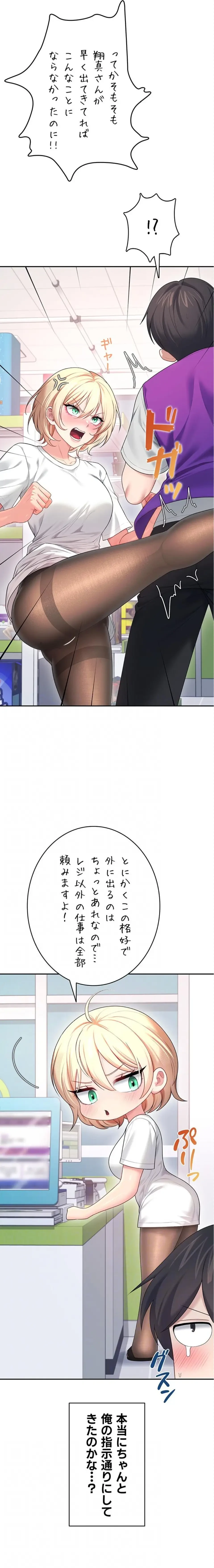 リモートラブホール 第73話 - 14