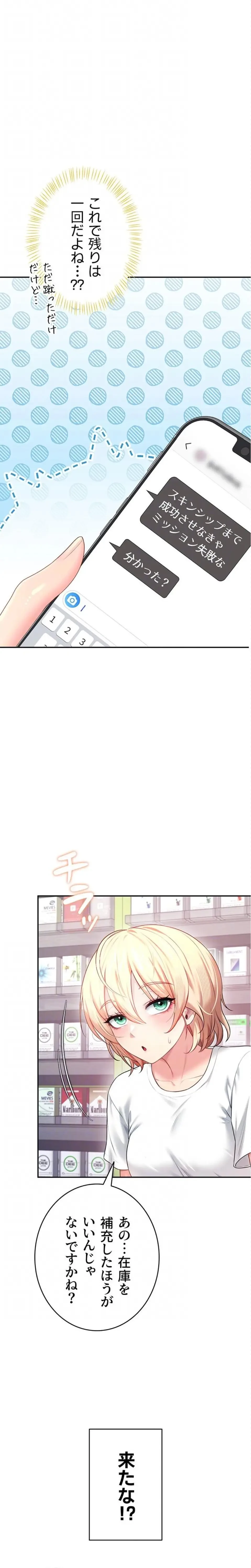 リモートラブホール 第73話 - 16