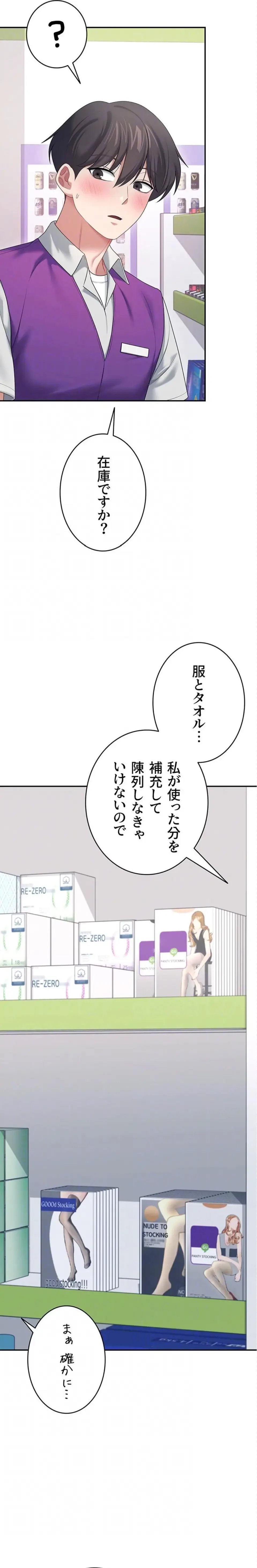 リモートラブホール 第73話 - 17