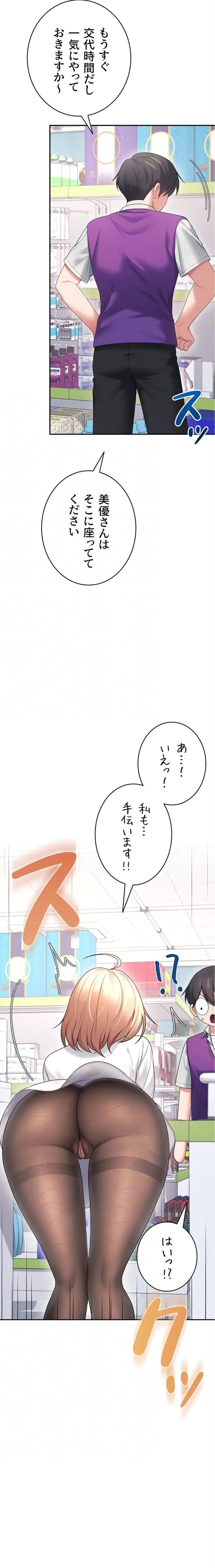 リモートラブホール 第73話 - 18