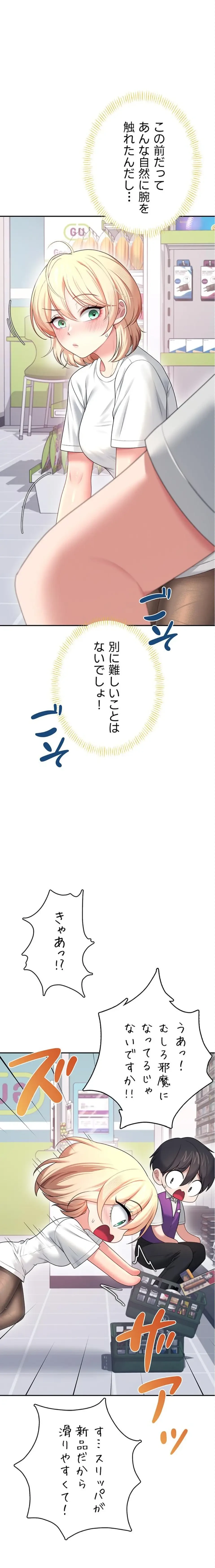 リモートラブホール 第73話 - 20