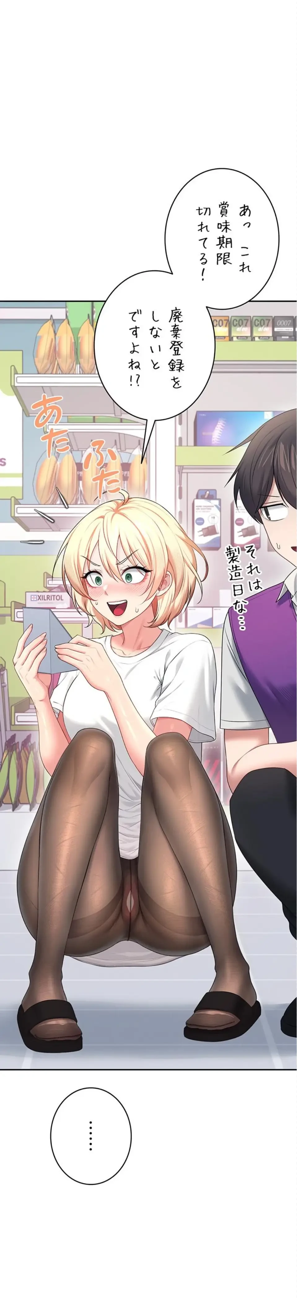 リモートラブホール 第73話 - 21