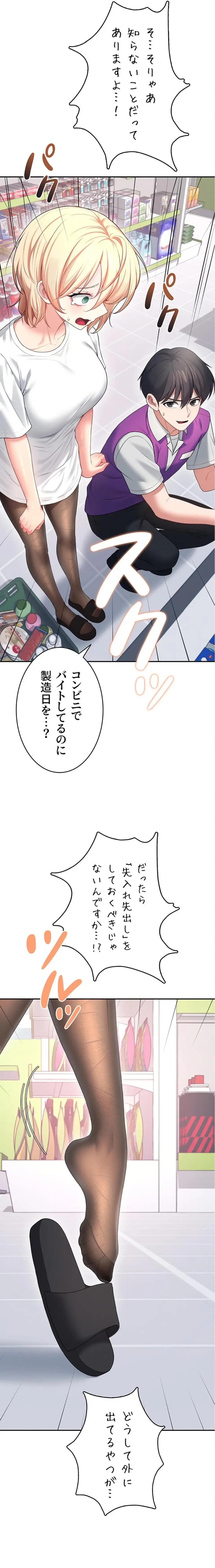 リモートラブホール 第73話 - 22