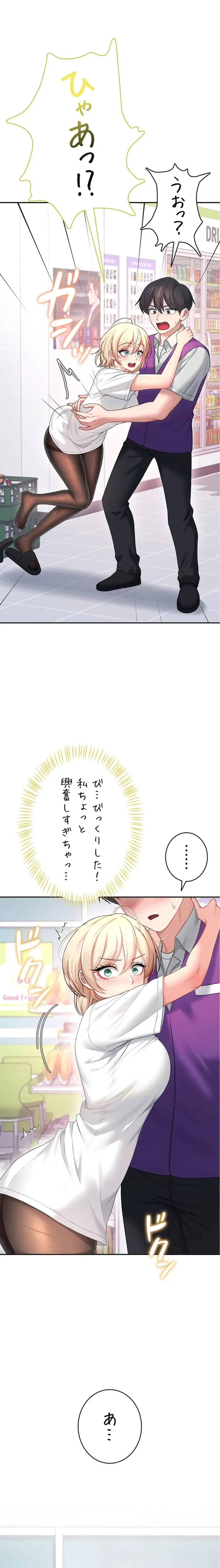 リモートラブホール 第73話 - 23