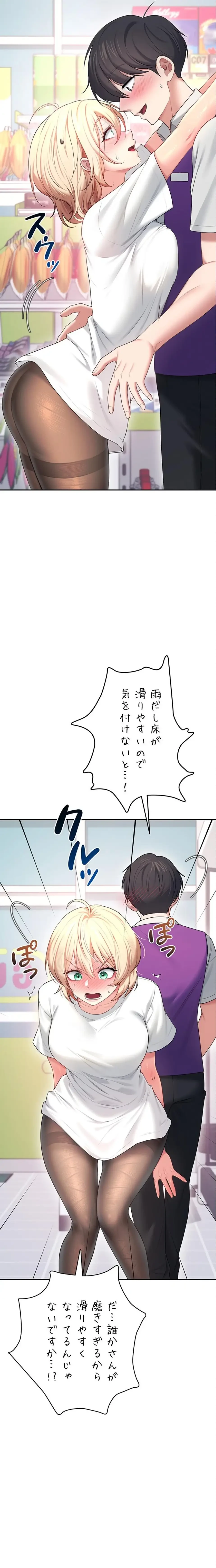 リモートラブホール 第73話 - 24