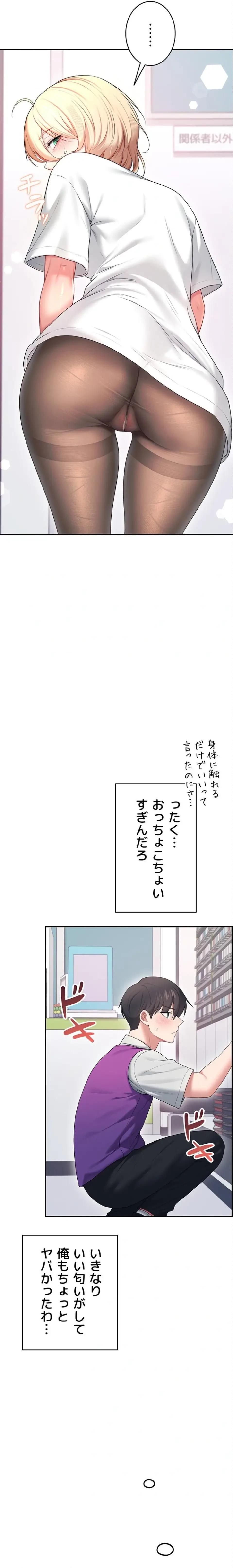 リモートラブホール 第73話 - 25