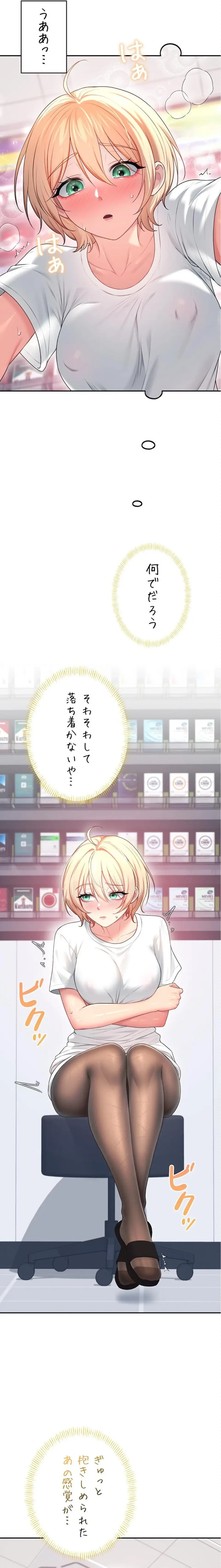 リモートラブホール 第73話 - 26