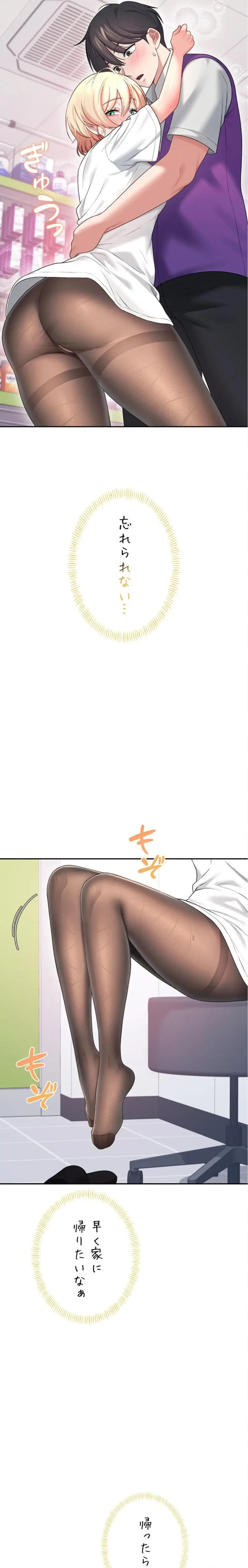 リモートラブホール 第73話 - 27