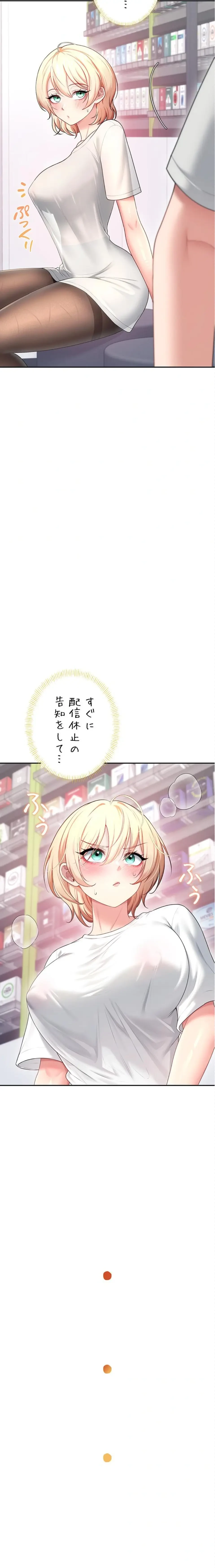 リモートラブホール 第73話 - 28