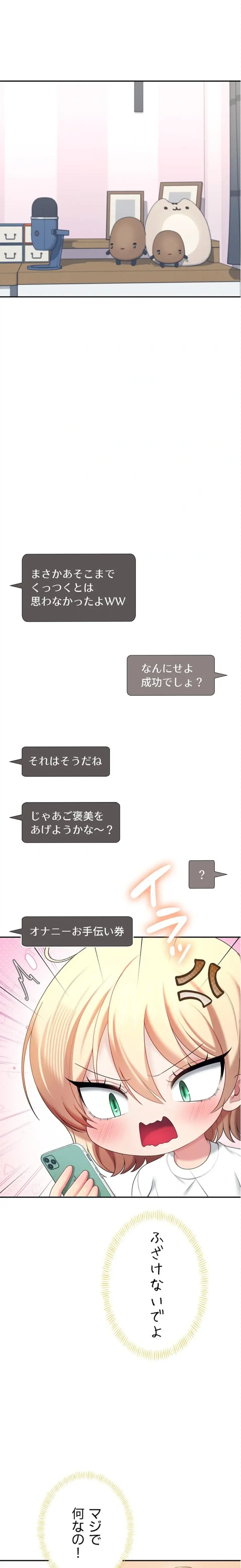 リモートラブホール 第73話 - 29