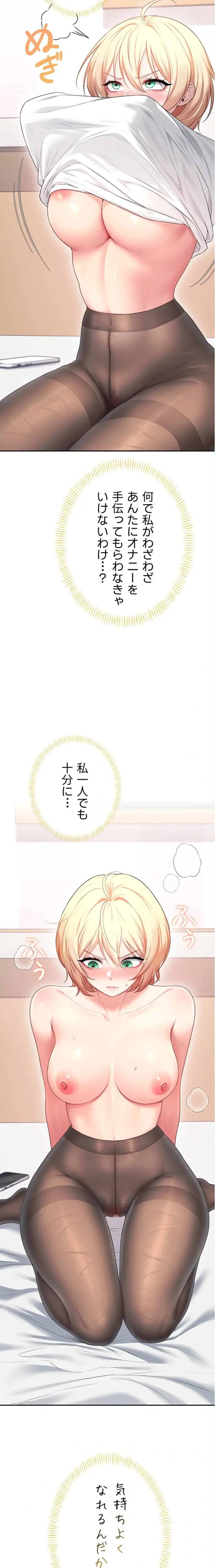 リモートラブホール 第73話 - 30