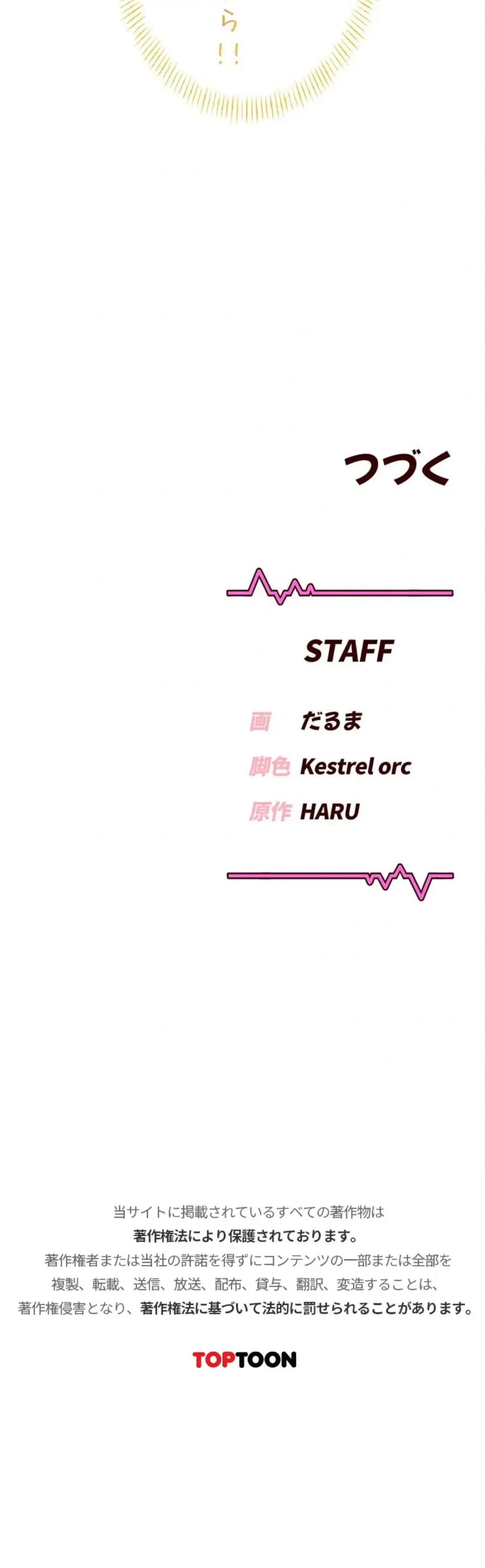 リモートラブホール 第73話 - 31