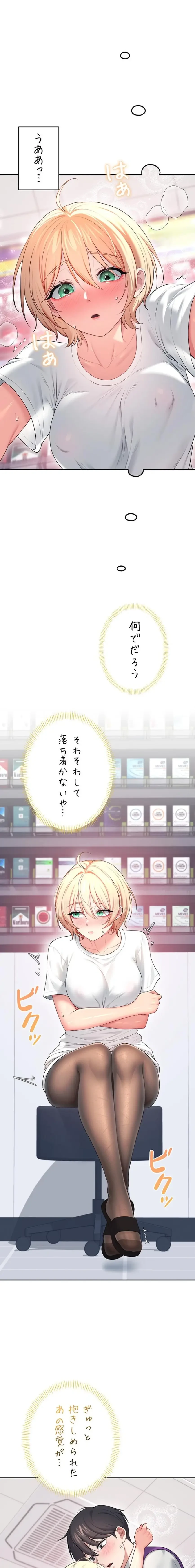 リモートラブホール 第74話 - 1