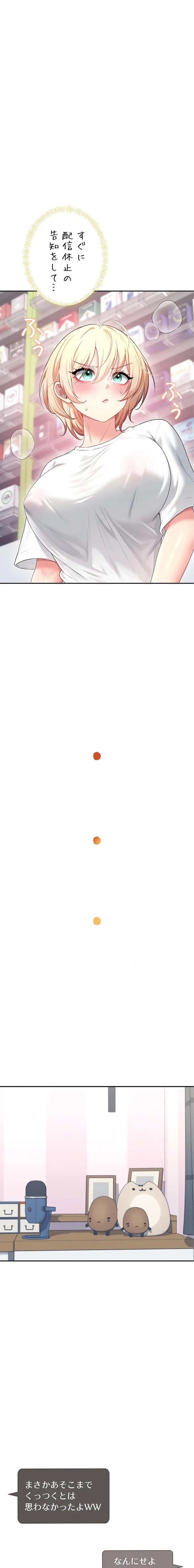 リモートラブホール 第74話 - 3