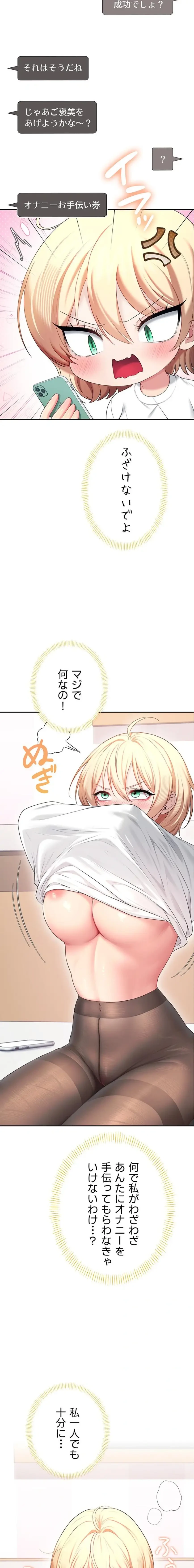 リモートラブホール 第74話 - 4