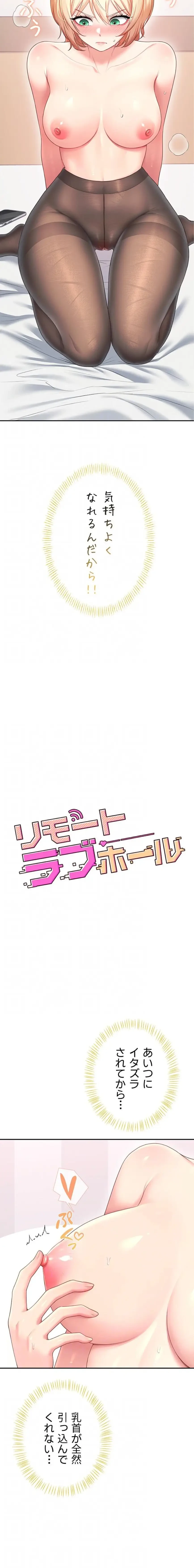 リモートラブホール 第74話 - 5