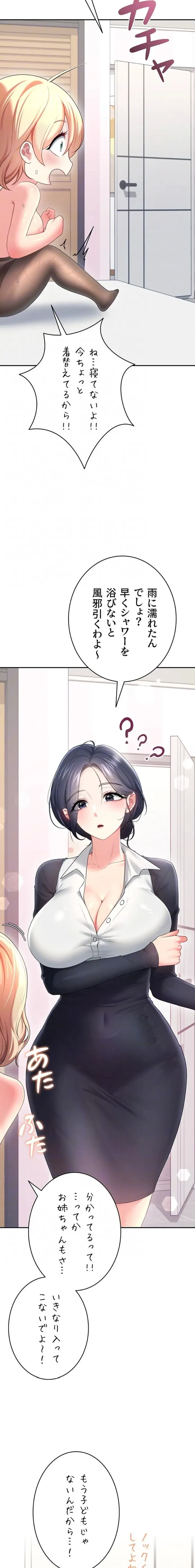 リモートラブホール 第74話 - 7