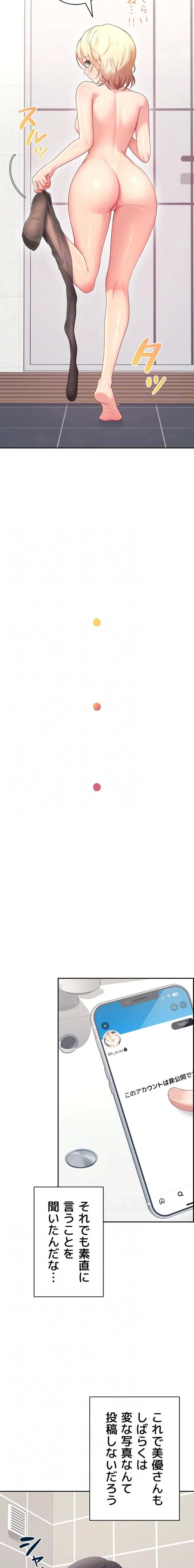 リモートラブホール 第74話 - 8