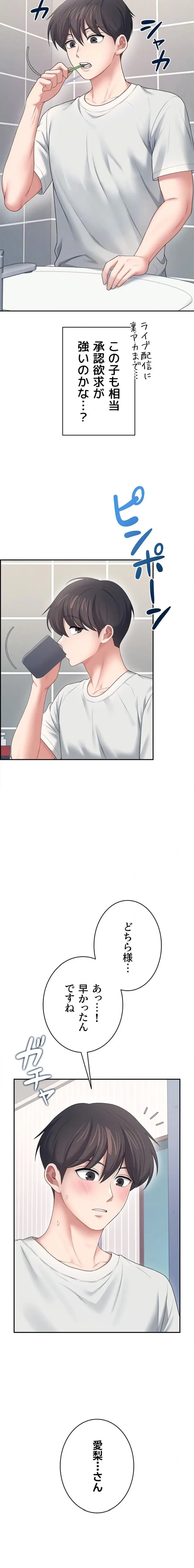 リモートラブホール 第74話 - 9