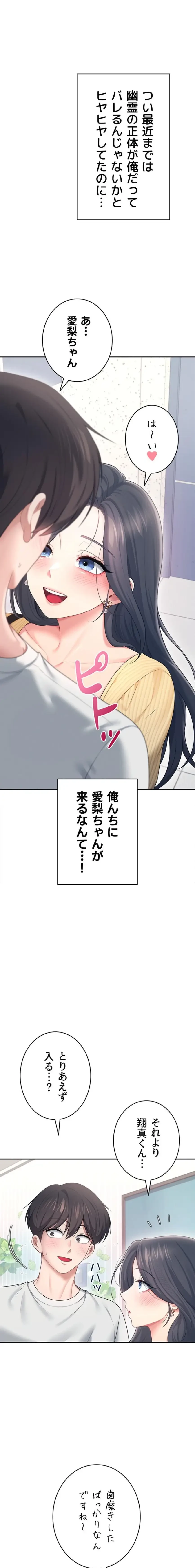 リモートラブホール 第74話 - 11