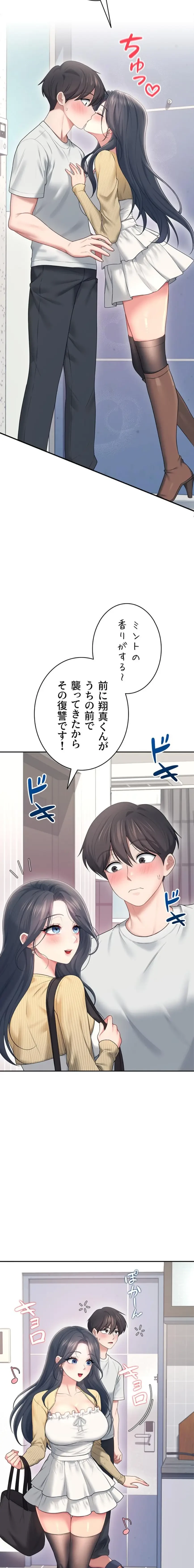 リモートラブホール 第74話 - 12