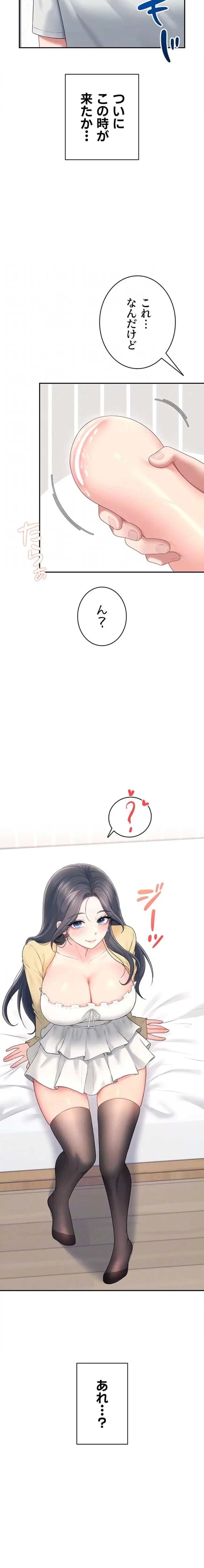 リモートラブホール 第74話 - 14