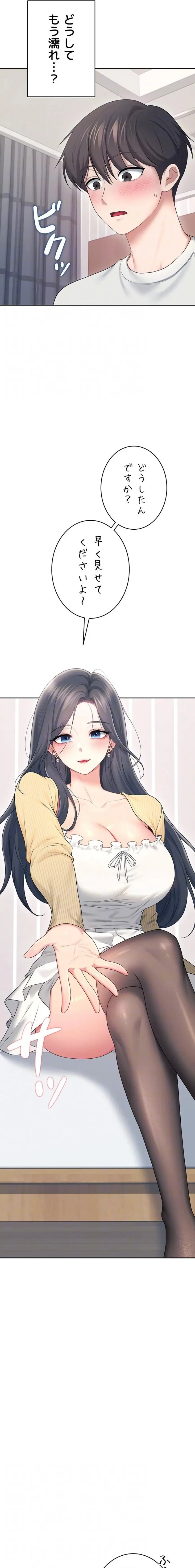 リモートラブホール 第74話 - 15