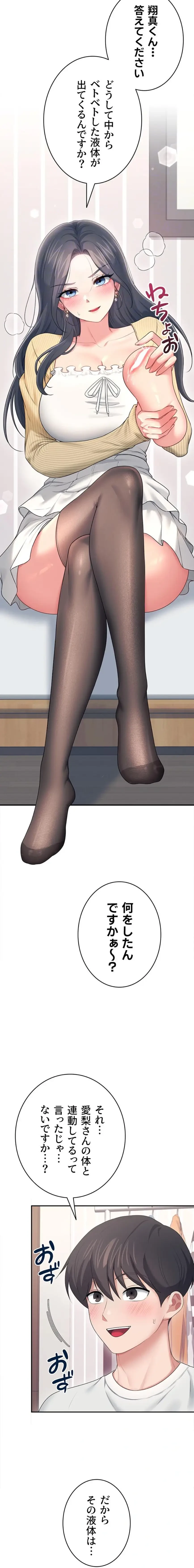 リモートラブホール 第74話 - 17