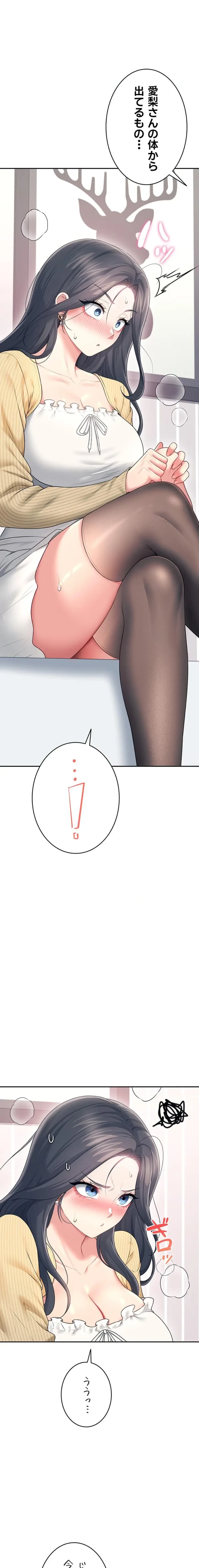 リモートラブホール 第74話 - 18