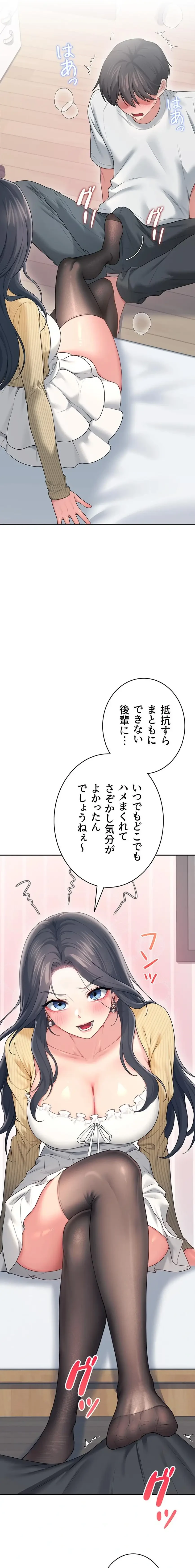 リモートラブホール 第74話 - 20