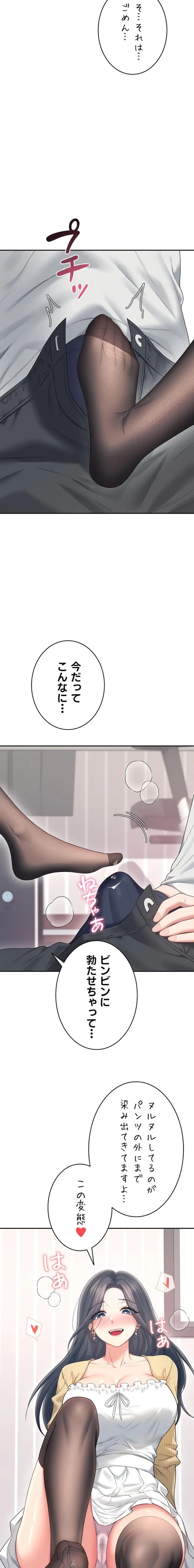 リモートラブホール 第74話 - 21