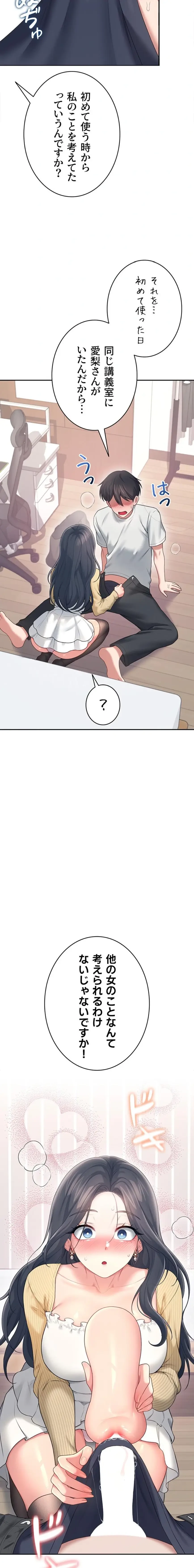 リモートラブホール 第74話 - 23