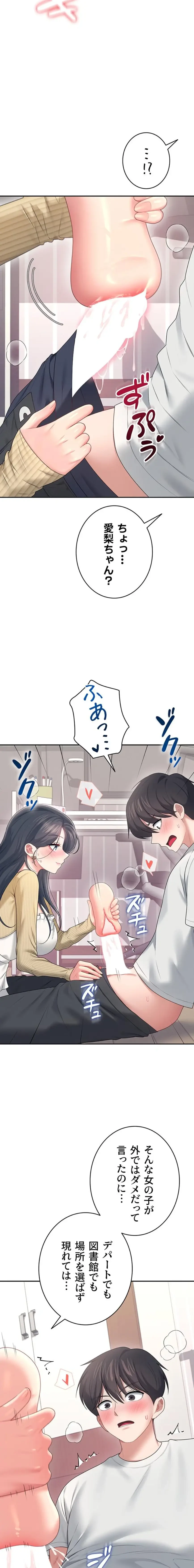 リモートラブホール 第74話 - 24