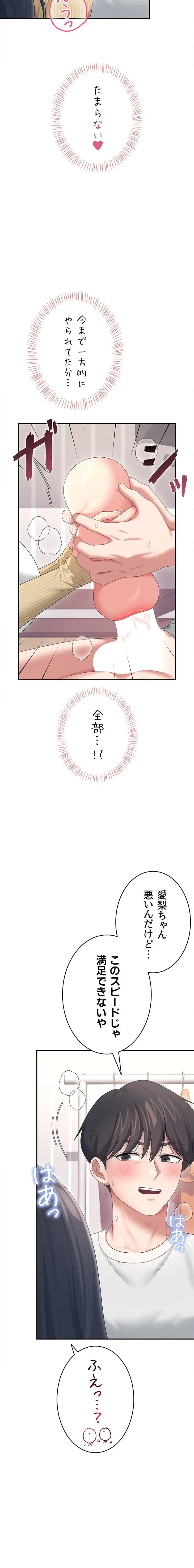 リモートラブホール 第74話 - 27