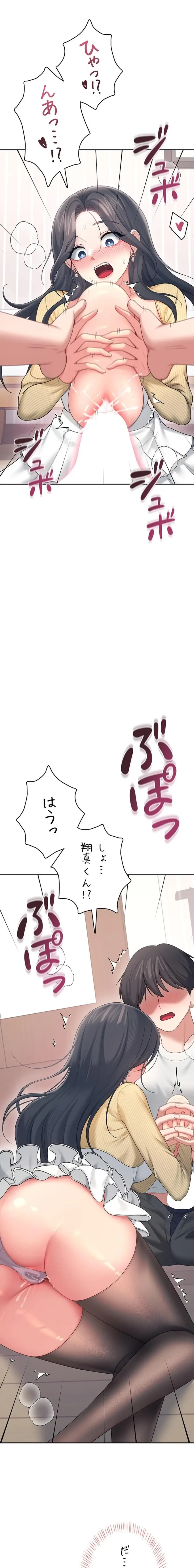 リモートラブホール 第74話 - 28