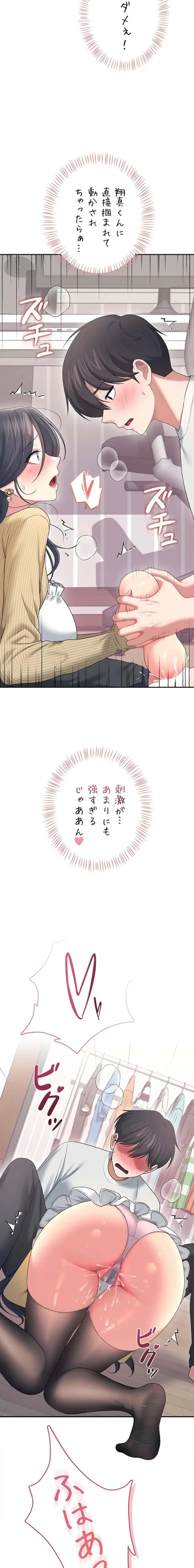 リモートラブホール 第74話 - 29