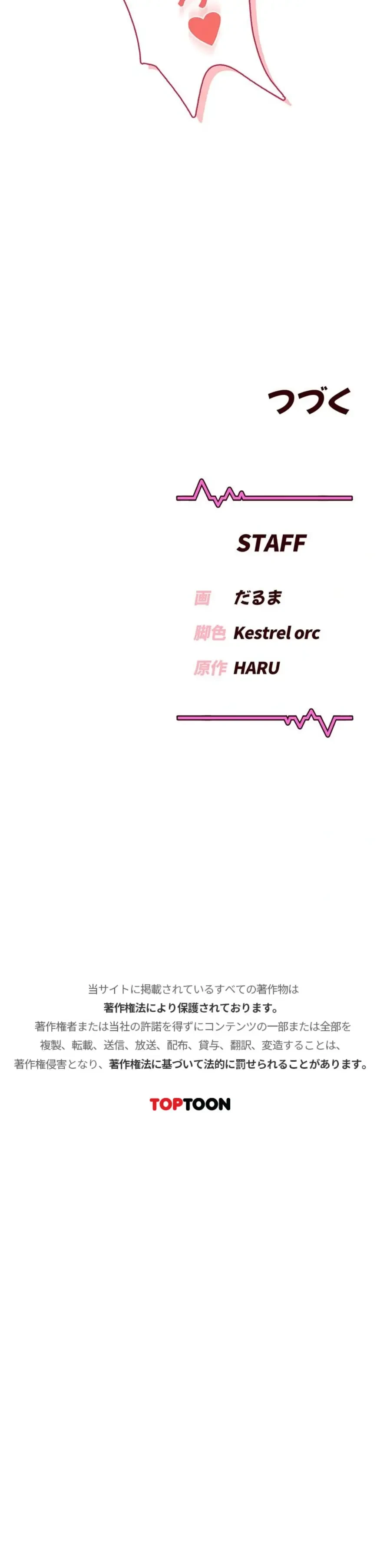 リモートラブホール 第74話 - 30