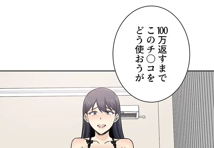 ここ、俺ん家なんですけど!? 第66話 - 1