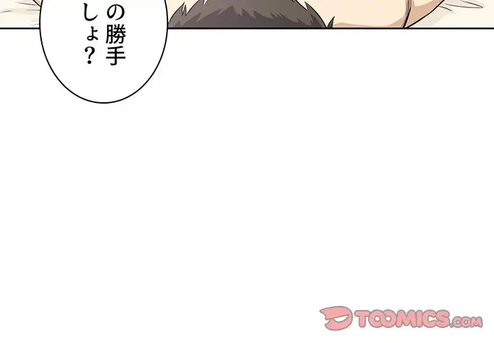 ここ、俺ん家なんですけど!? 第66話 - 3