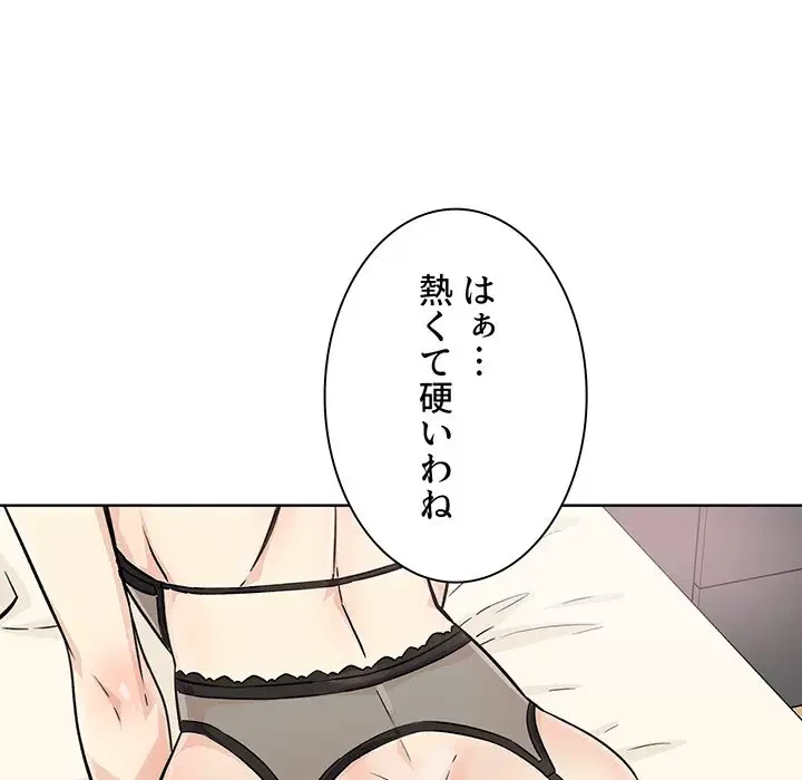 ここ、俺ん家なんですけど!? 第66話 - 8