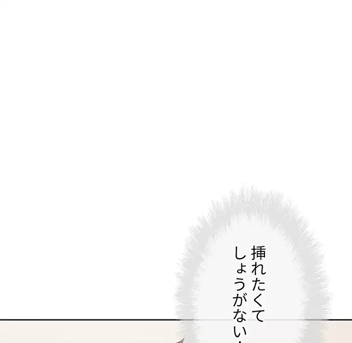 ここ、俺ん家なんですけど!? 第66話 - 10