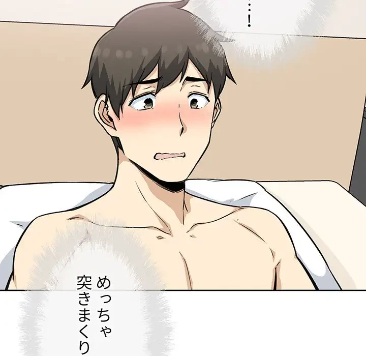 ここ、俺ん家なんですけど!? 第66話 - 11