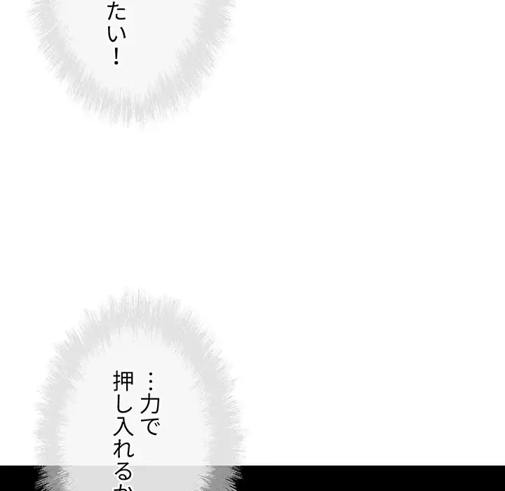 ここ、俺ん家なんですけど!? 第66話 - 12