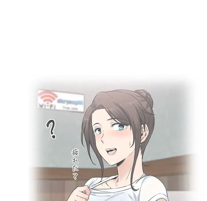 ここ、俺ん家なんですけど!? 第66話 - 16