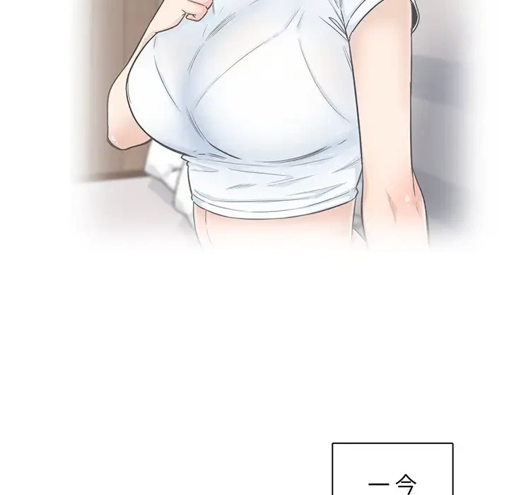 ここ、俺ん家なんですけど!? 第66話 - 17