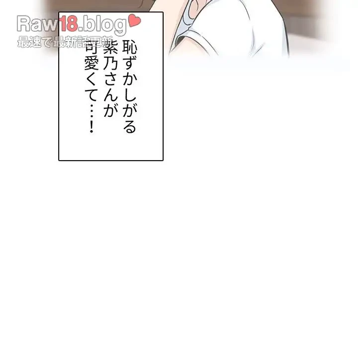 ここ、俺ん家なんですけど!? 第66話 - 19