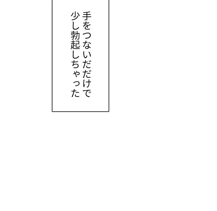 ここ、俺ん家なんですけど!? 第66話 - 21