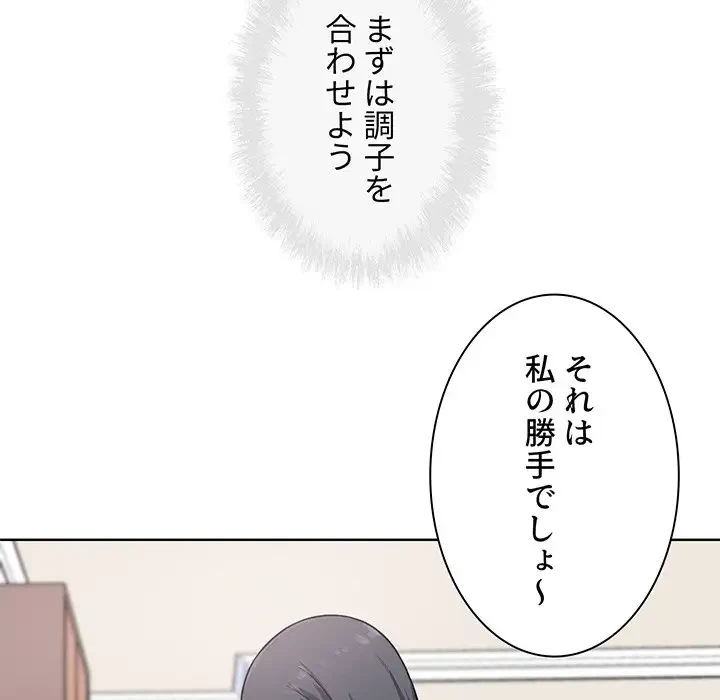 ここ、俺ん家なんですけど!? 第66話 - 26